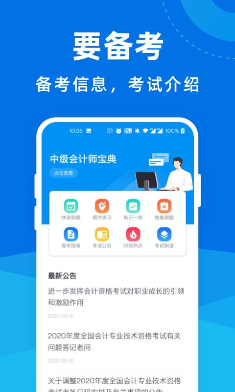 中级会计师宝典_截图3