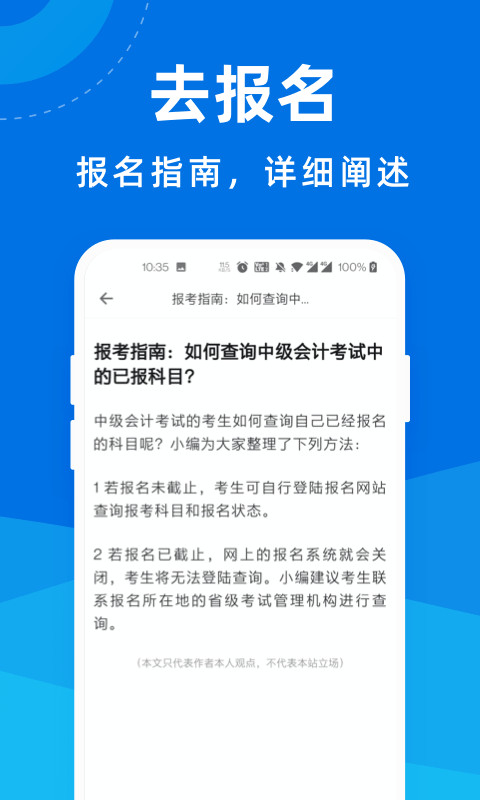 中级会计师宝典_截图1