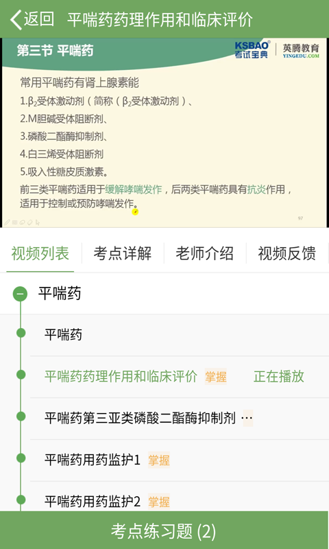 执业药师考试宝典_截图3