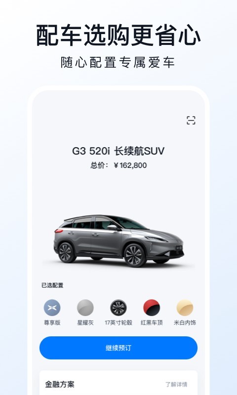 小鹏汽车_截图1