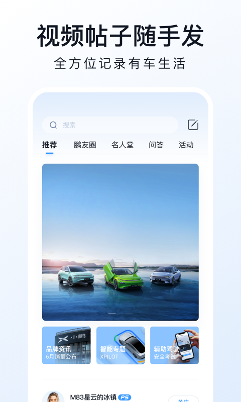 小鹏汽车_截图3