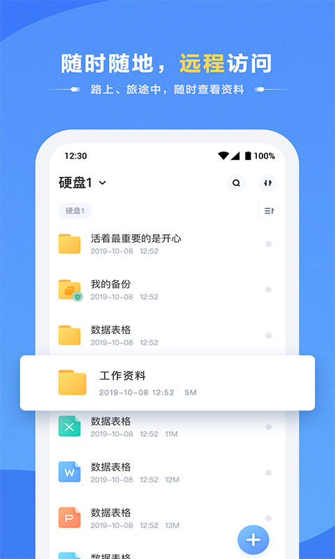 海康智存_截图1