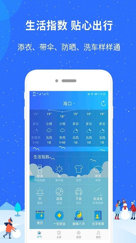 新趣天气_截图2