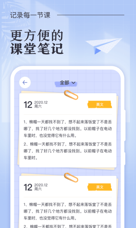 八点课程表_截图1