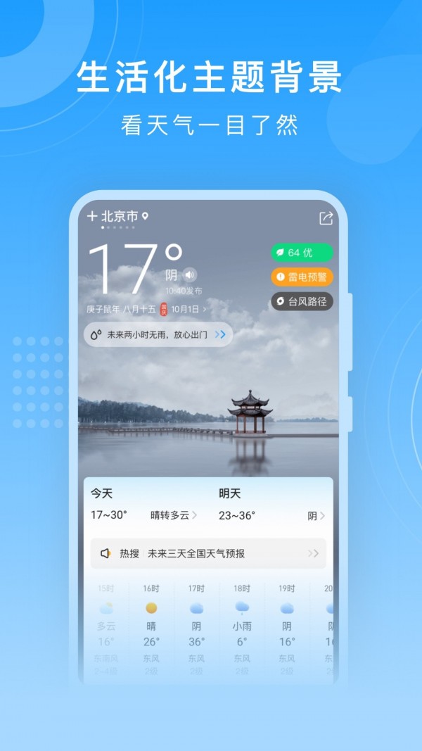 知心天气_截图2