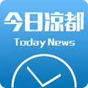 今日凉都下载_今日凉都安卓版下载