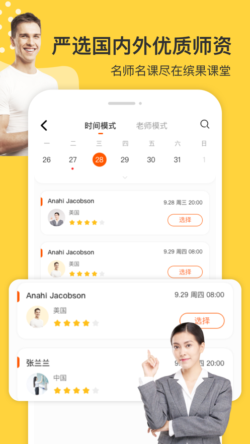 缤果学伴_截图1