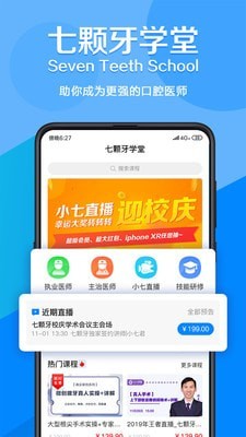 七颗牙学堂_截图3