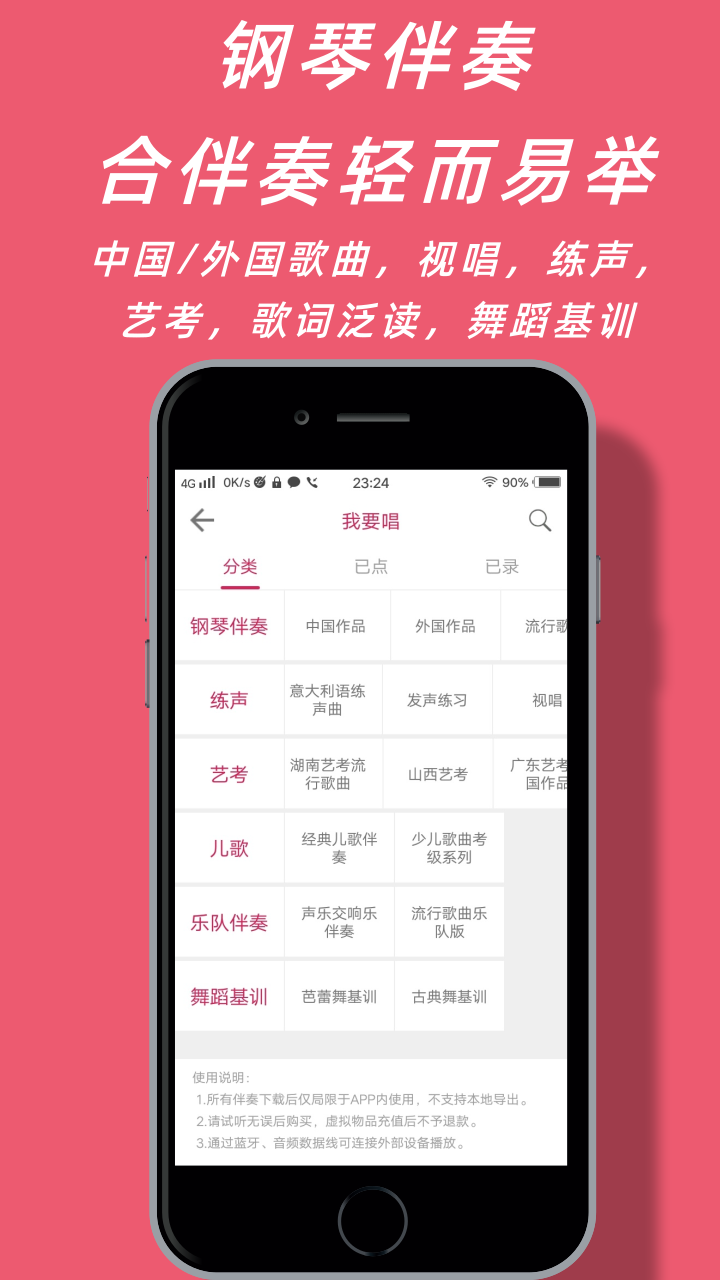 声乐家_截图1