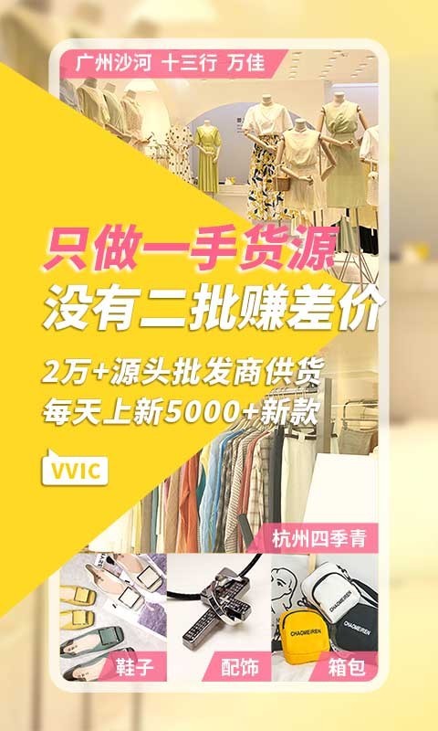 vvic搜款网