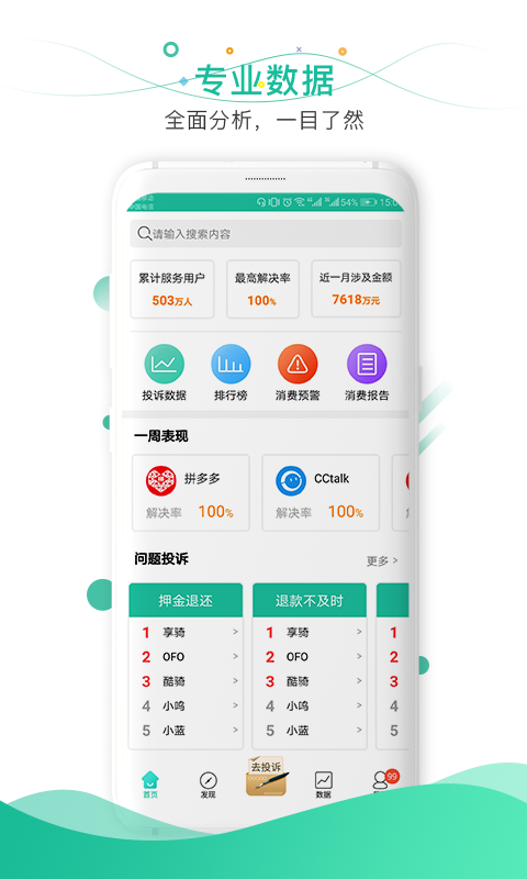 消费保_截图3