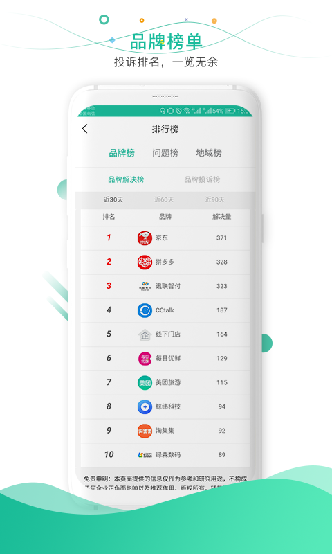 消费保_截图2