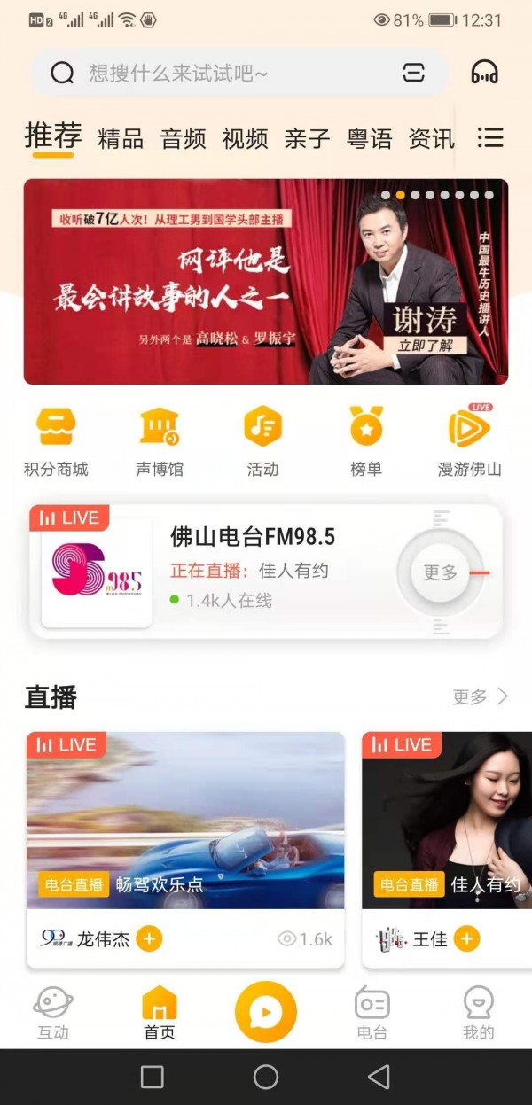 花生fm_截图1