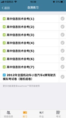 考试酷_截图1