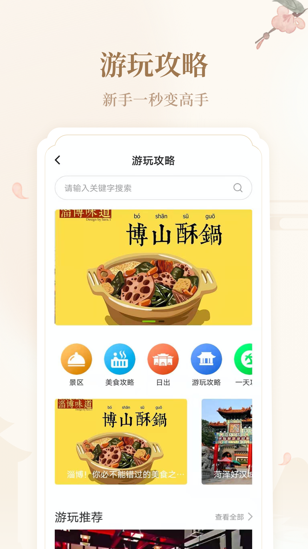 云游齐鲁_截图1