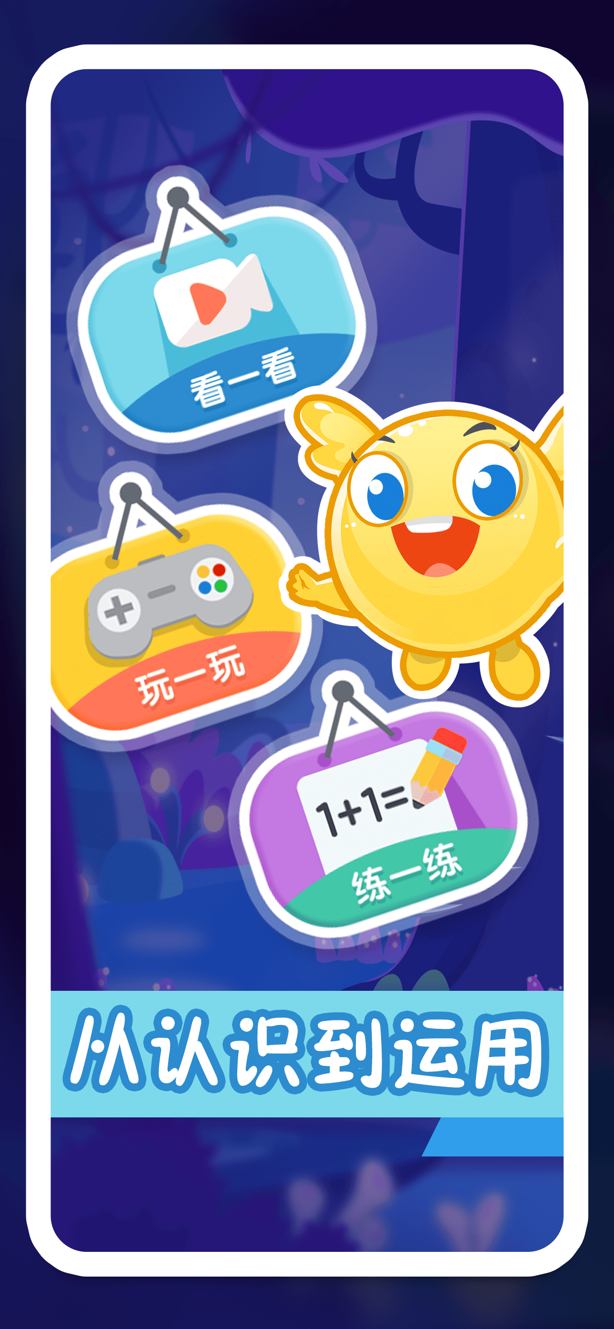 纷课幼小数学_截图3