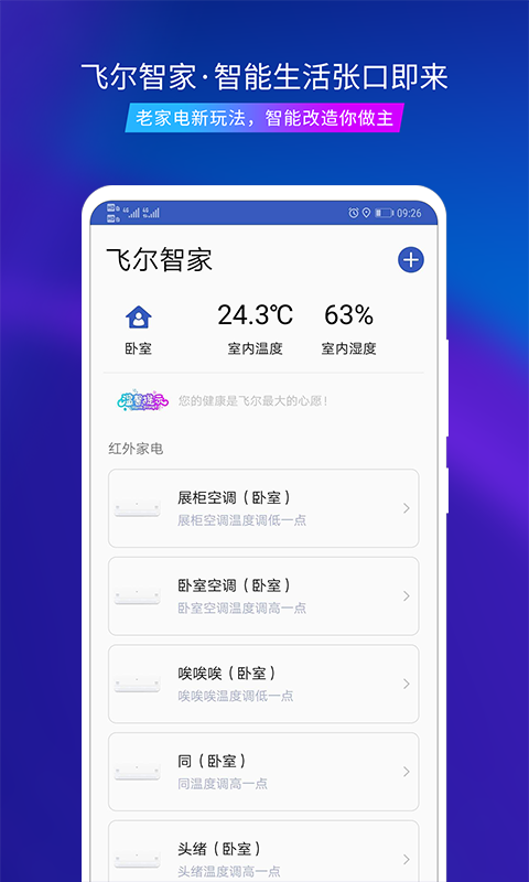 飞尔智能_截图2