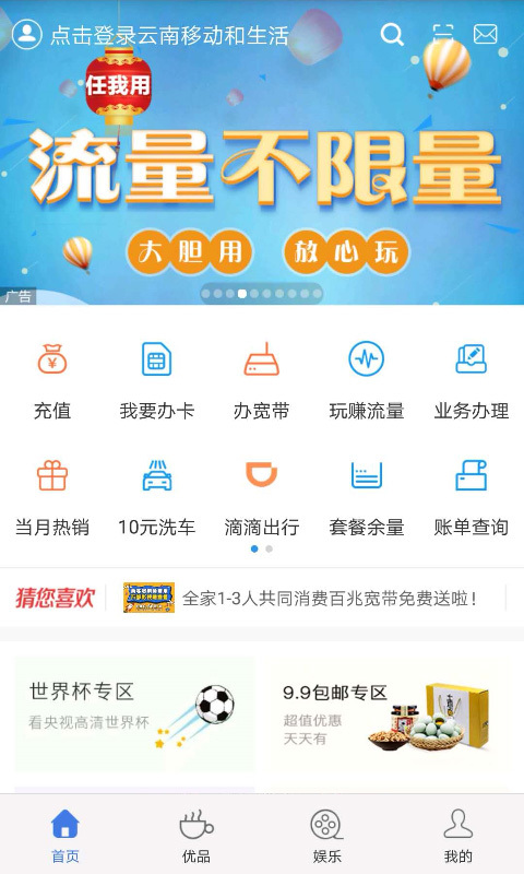 云南移动和生活_截图3