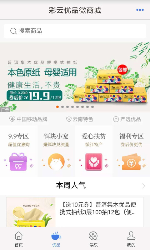 云南移动和生活_截图2