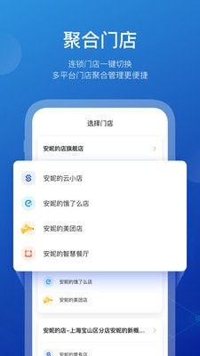 商有云管家_截图1