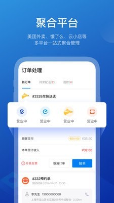 商有云管家_截图2