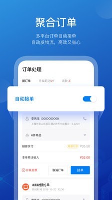 商有云管家_截图3