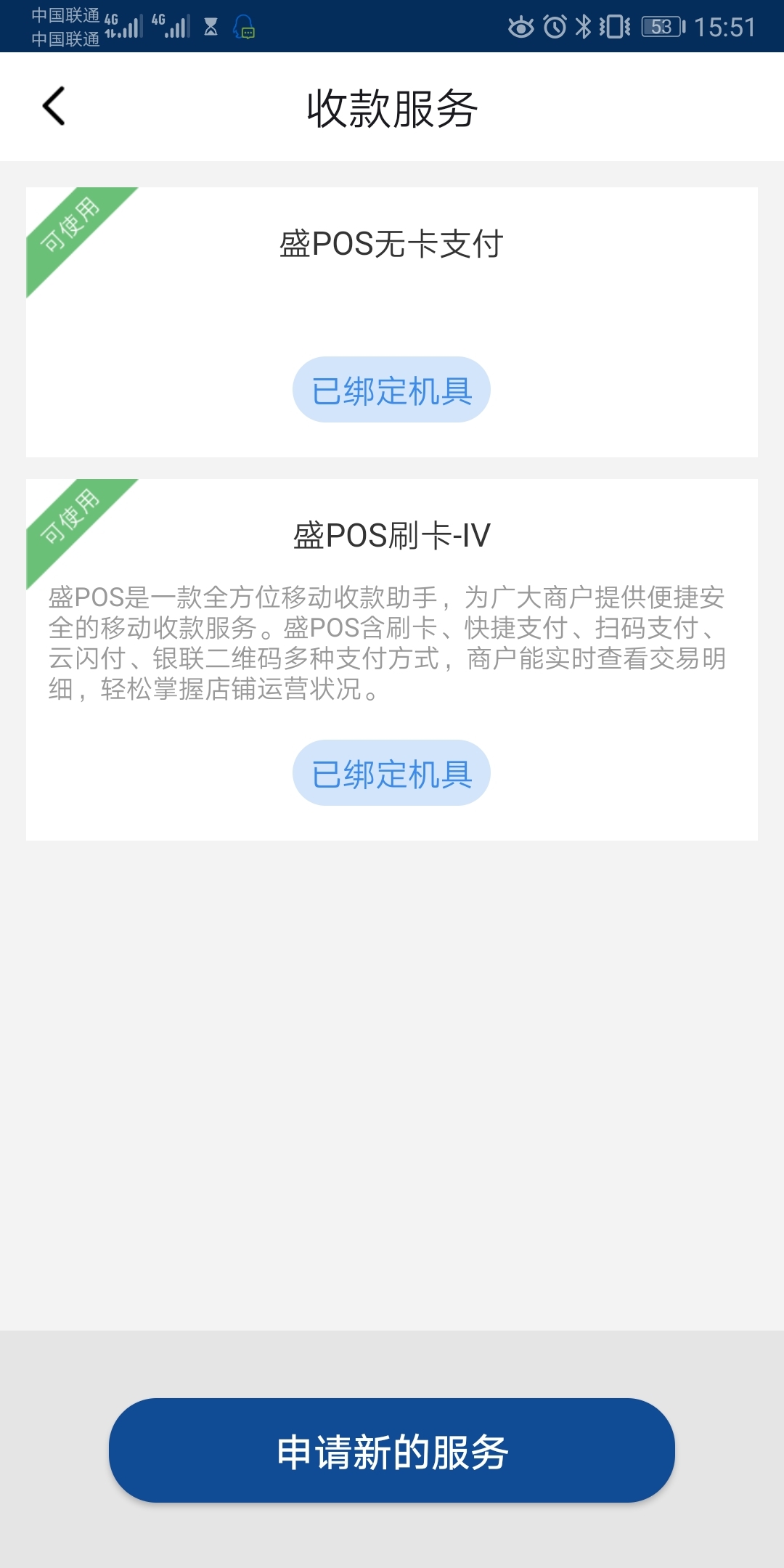 盛pos_截图1