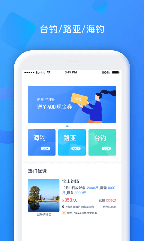 渔你同行_截图2