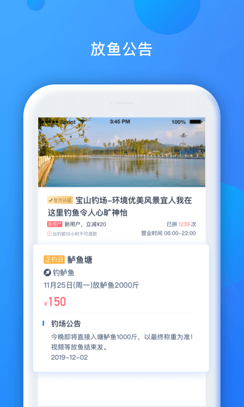 渔你同行_截图3