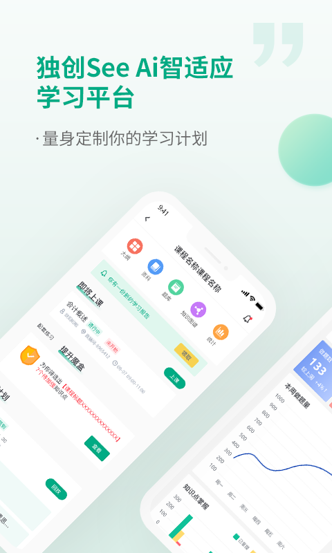 恒企网校_截图3