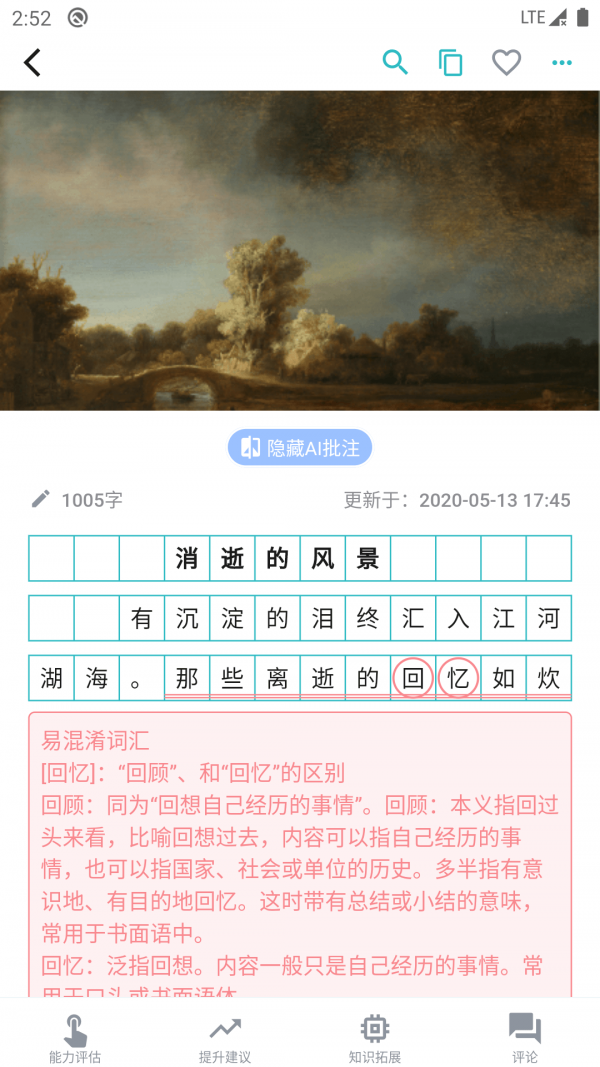 友章作文_截图2