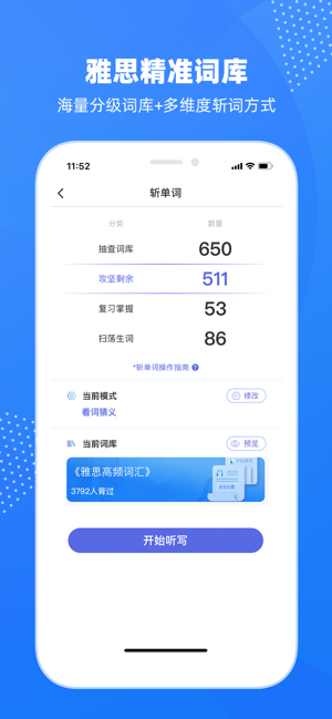 羊驼雅思_截图1