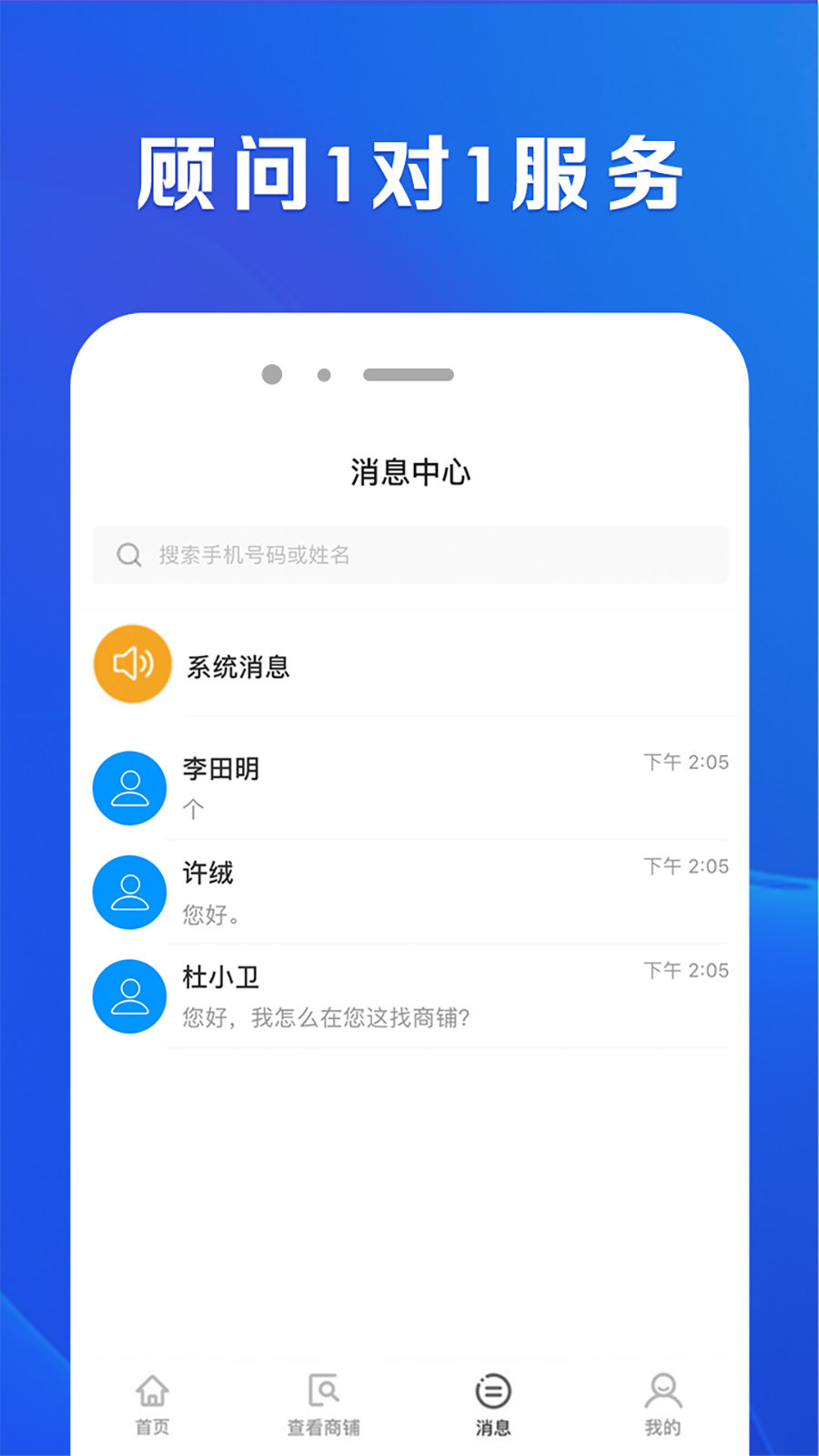 租铺宝_截图1