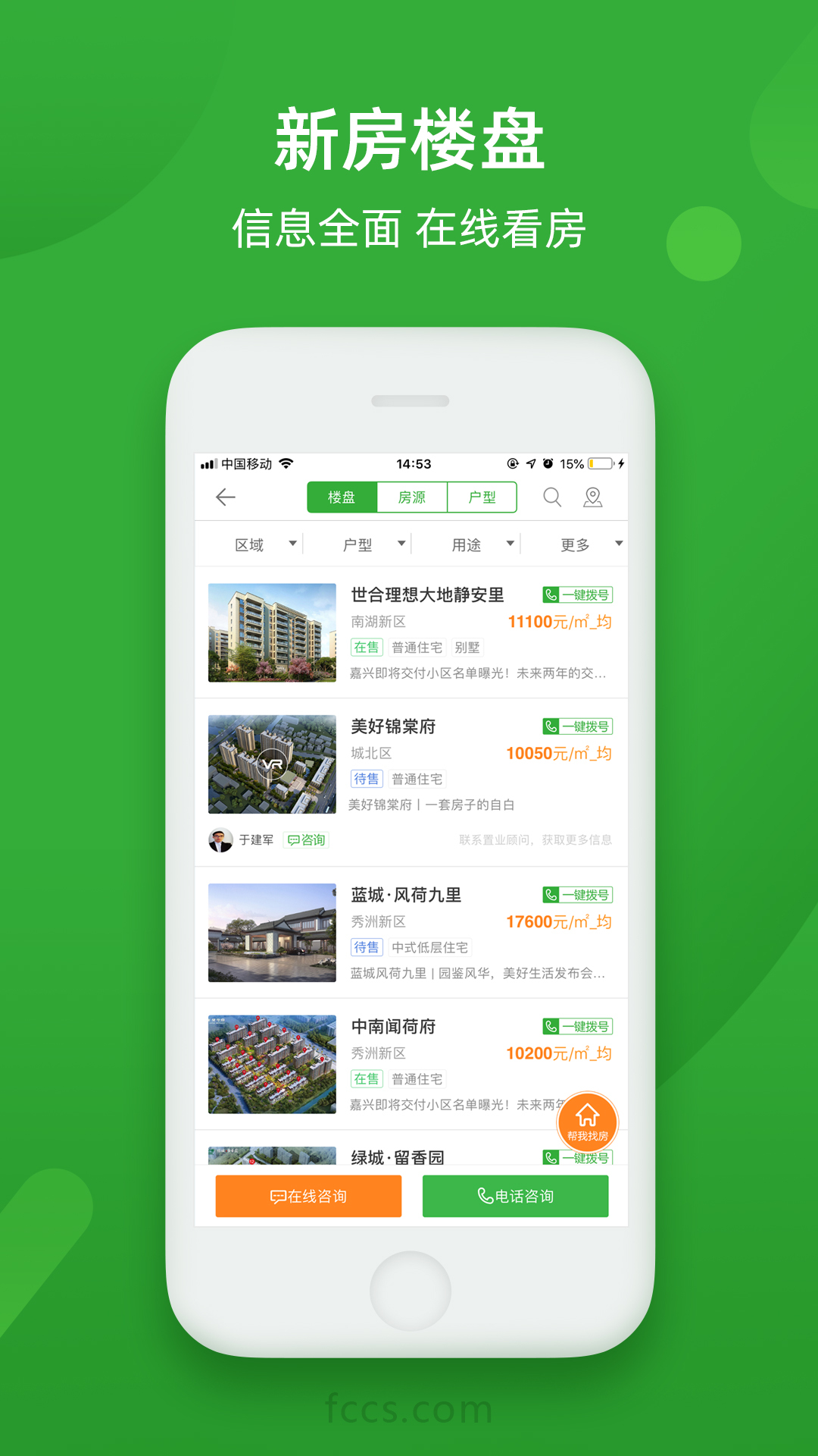 房产超市_截图3