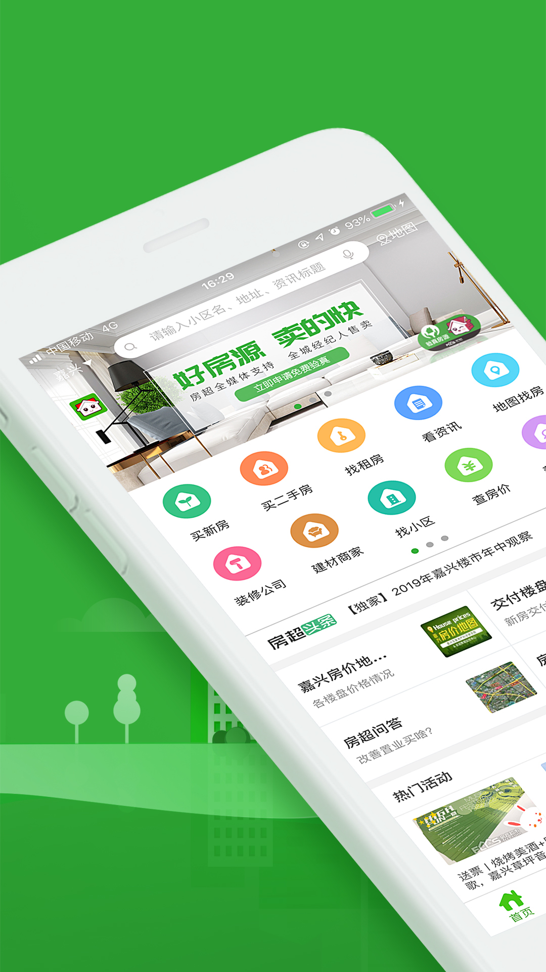 房产超市_截图2