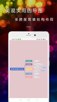 开脑洞思维导图_截图3
