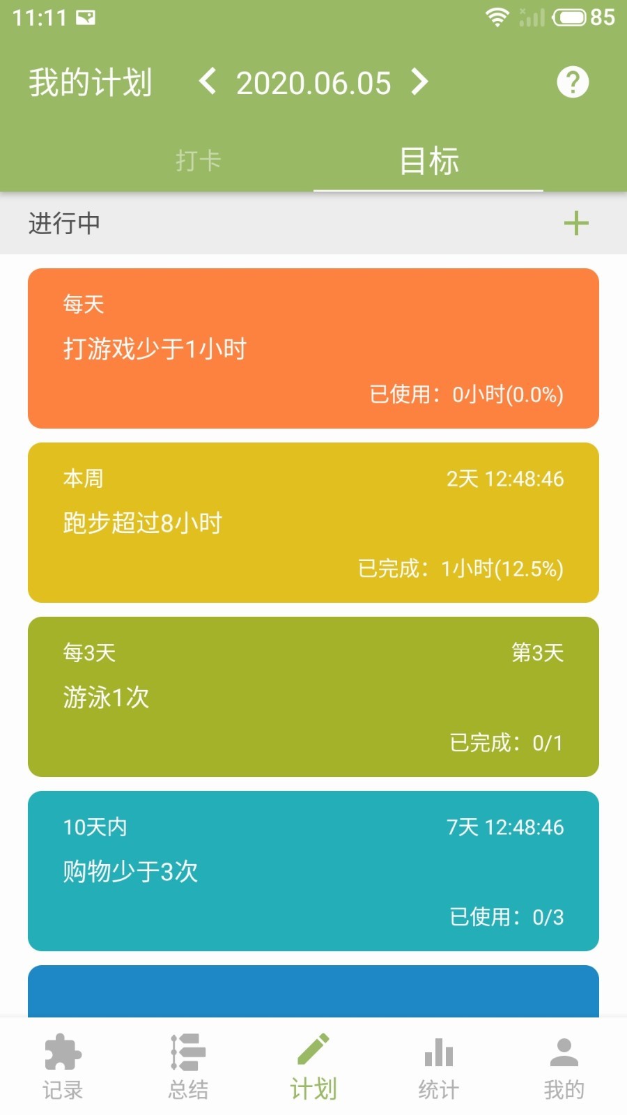 块时间_截图2