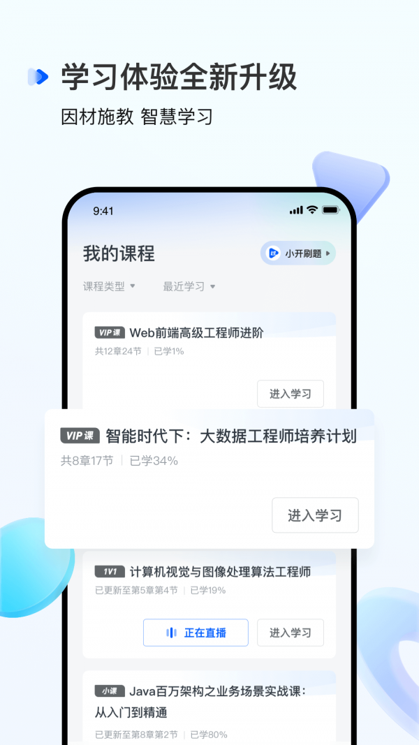 开课吧_截图1