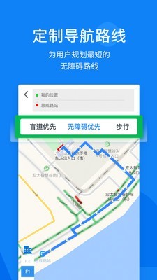 春芽无障碍地图_截图3