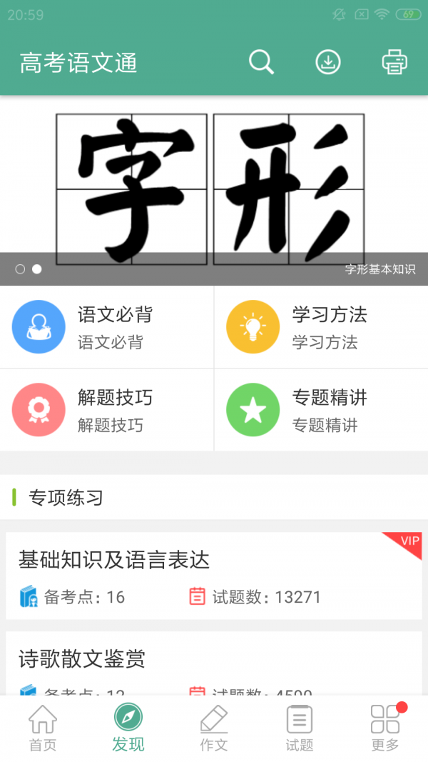 高考语文通_截图2