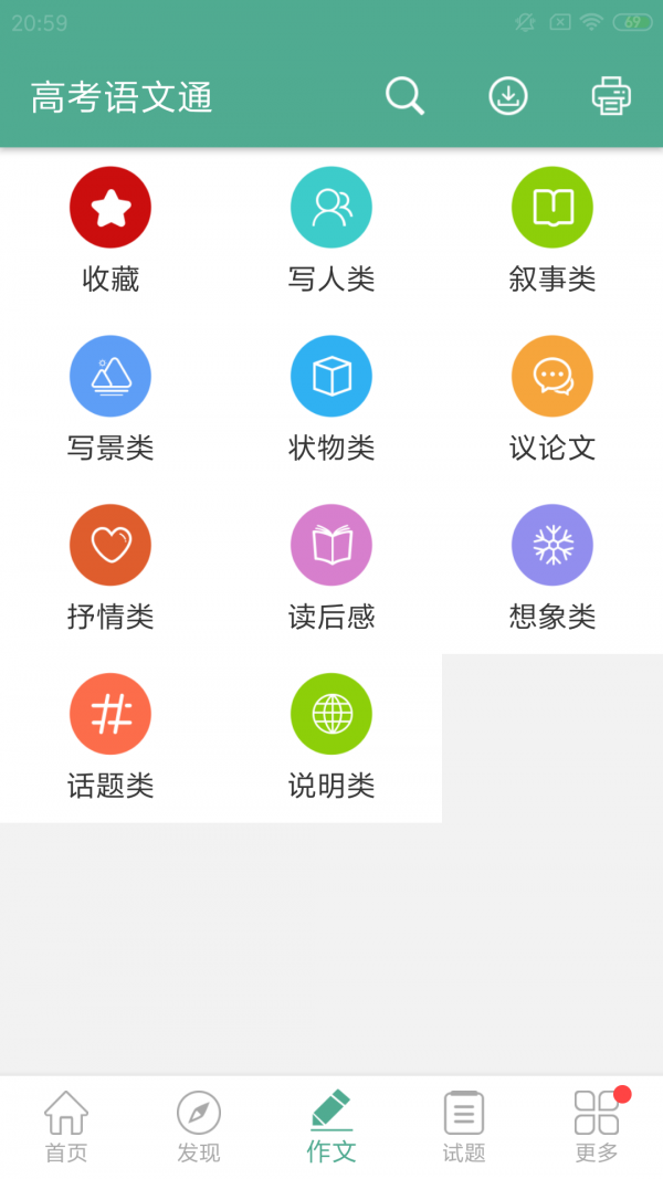 高考语文通_截图1