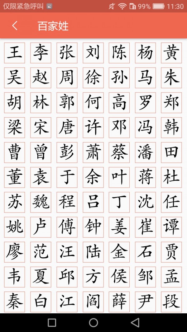 字源_截图3