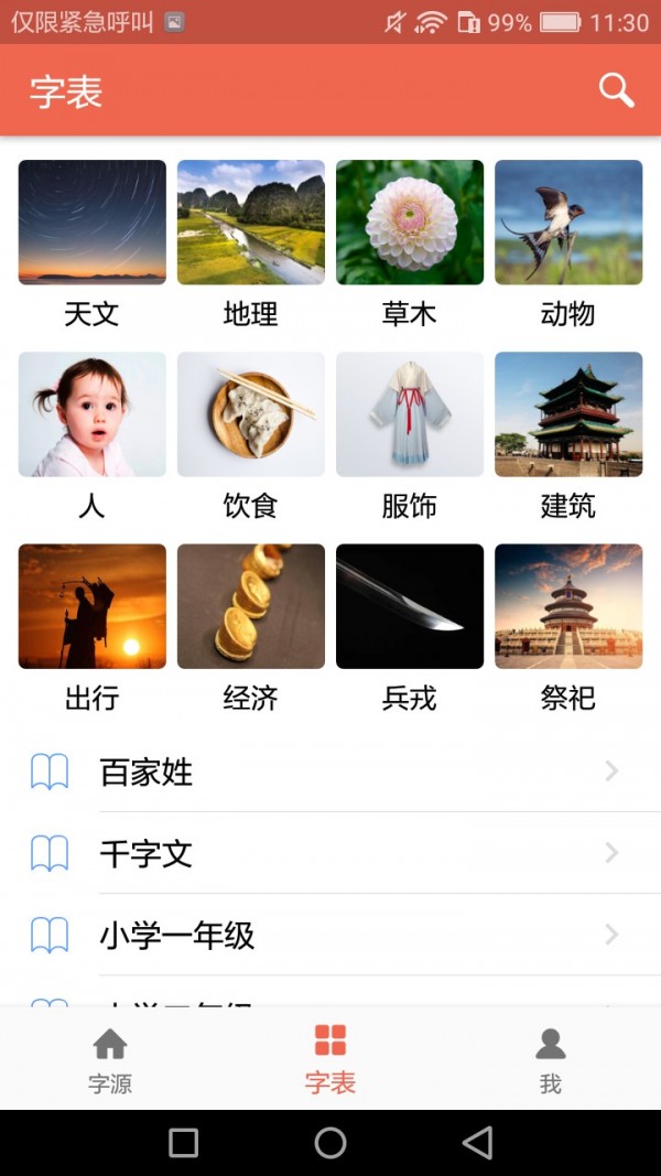 字源_截图2