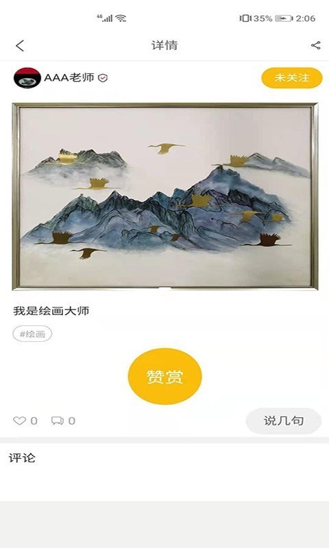 绘创空间_截图3