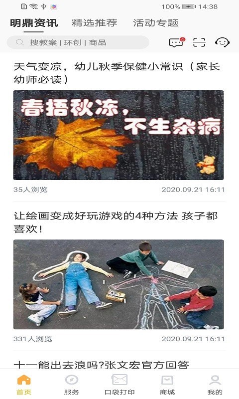 幼教汇_截图2