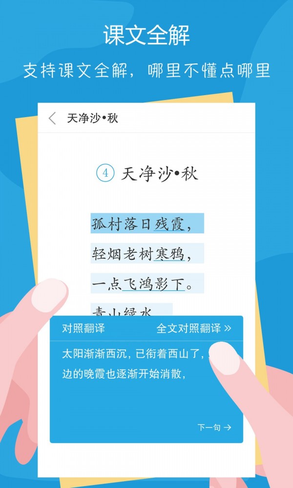 语文100分_截图2