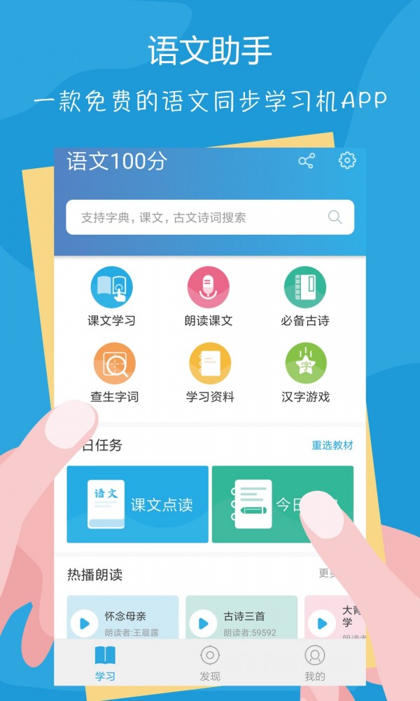 语文100分_截图3