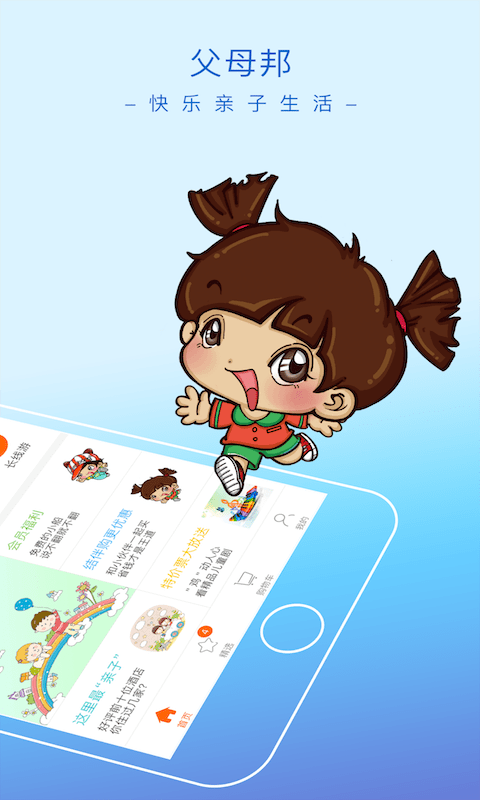 父母邦_截图2