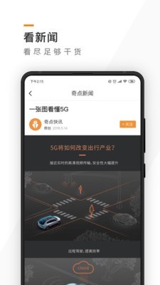 奇点汽车_截图1