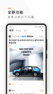 奇点汽车_截图3